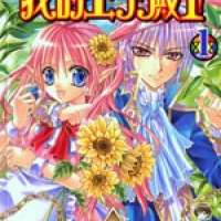  ����� My Prince-sama <small>Story & Art</small> 